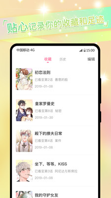 一耽漫画app最新版(1)