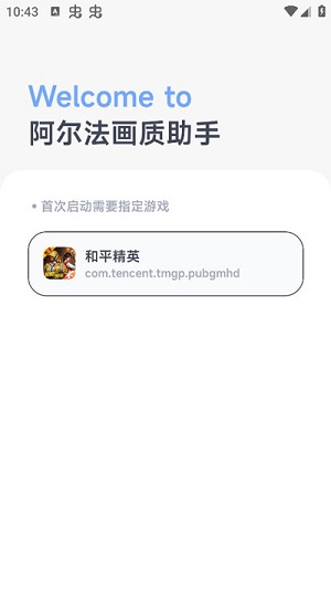 阿尔法画质助手(1)