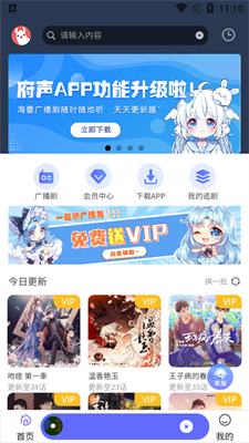 府声FM免费app(3)