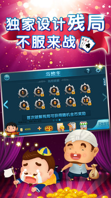 仙游单机斗地主1.8.6版(3)