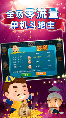 仙游单机斗地主1.8.6版(1)