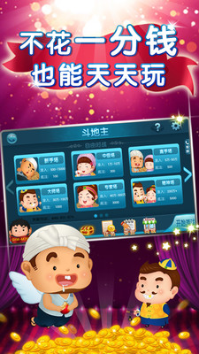 仙游单机斗地主1.8.6版(4)