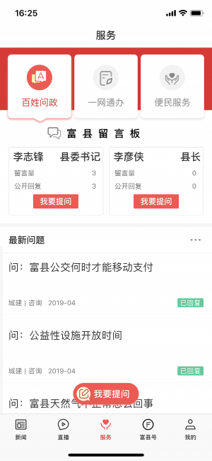 爱富县app(3)