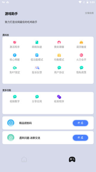 画质大师最新版(3)