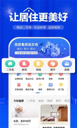 贝壳找房app(2)