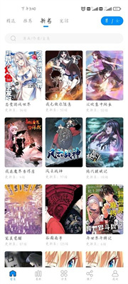 爱漫域最新版(2)