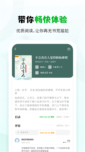 小书森小说app(3)