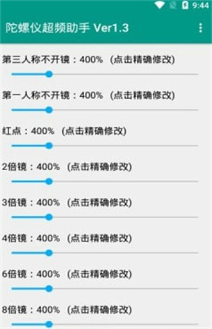 陀螺仪超频助手最新版(3)