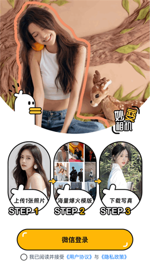 妙变相机(3)