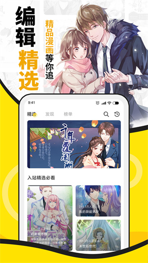 酷爱漫画app(3)