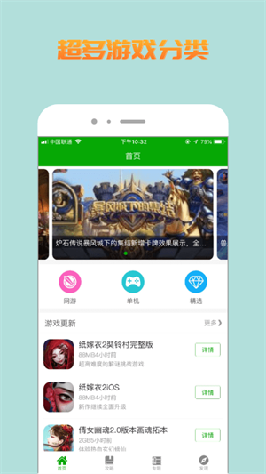 比心游戏盒子(3)