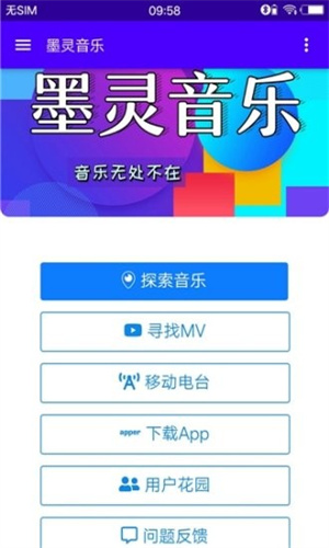 墨灵音乐app(3)