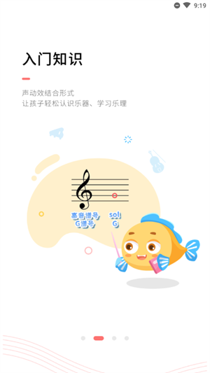 伴鱼音乐app(3)