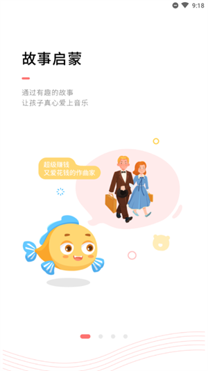 伴鱼音乐app(1)