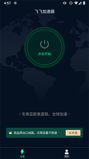 飞飞加速器免费版(图2)