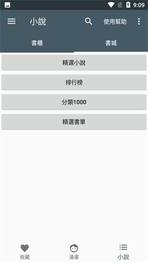 漫画迷app(2)