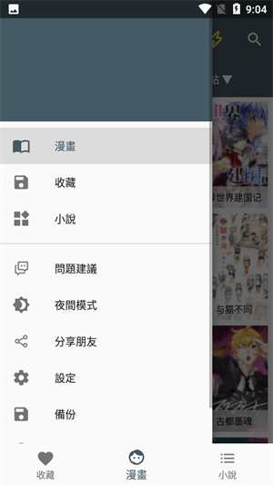 漫画迷app(1)