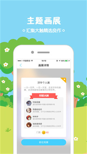 锋绘动漫app(2)