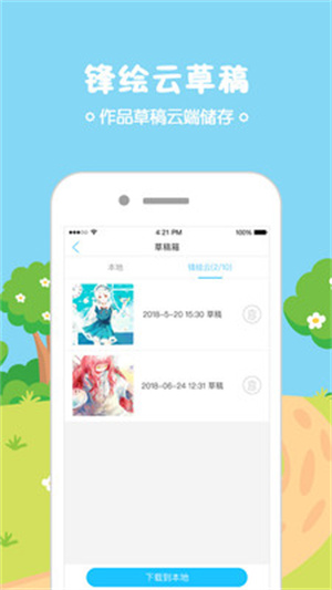 锋绘动漫app(3)