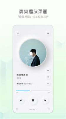 天天畅听正版(4)