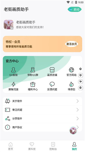 老街画质助手(4)