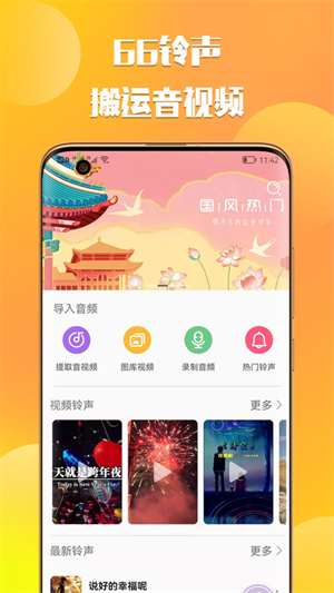 66铃声(1)