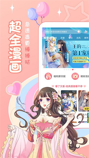 爱优漫app(1)