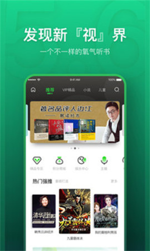 氧气听书app(2)