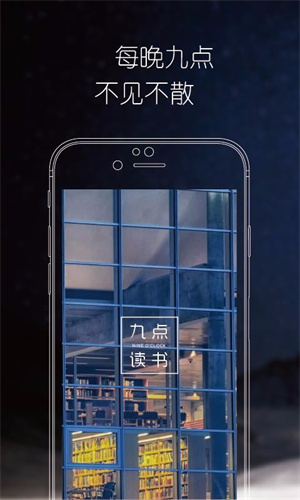 九点读书app(3)