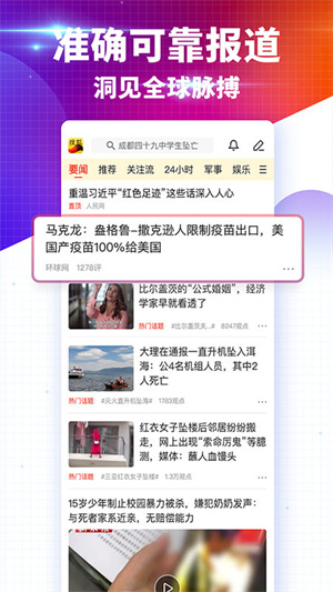 搜狐新闻app(图2)