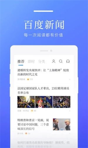 百度新闻app(1)