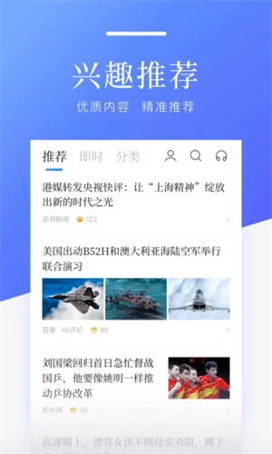 百度新闻app(3)