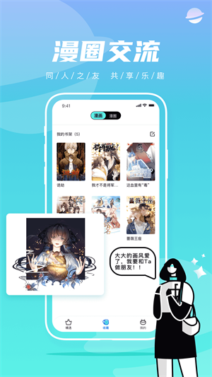 集友漫画app(2)