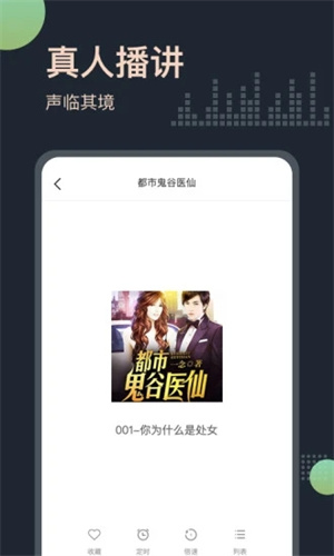 免费听书王app(1)