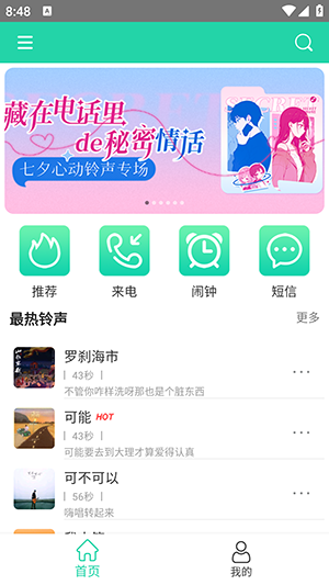 免费铃声宝(3)