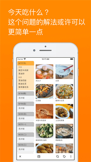 料理笔记app(2)