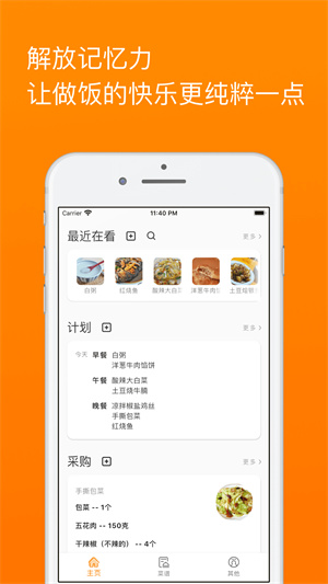 料理笔记app(3)