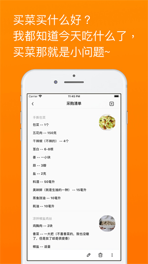 料理笔记app(1)