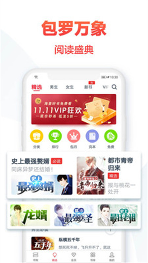 热门小说大全app(3)