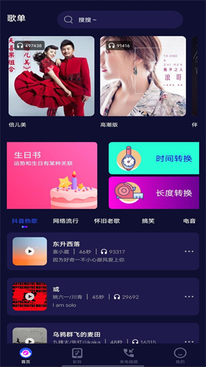 酷嗨铃声(3)
