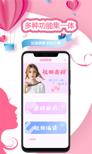 视频美颜秀app(2)