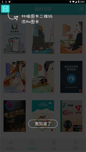 加阅知乐app(3)