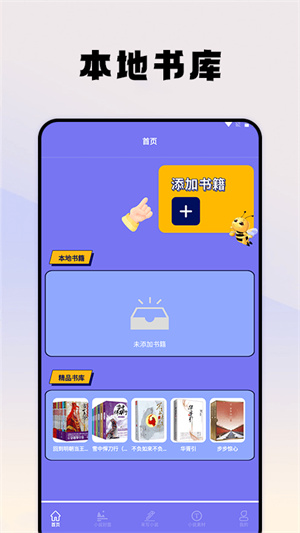 蜂王小说安卓版(1)