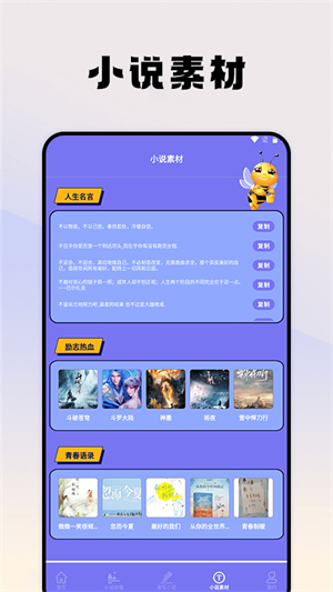 蜂王小说安卓版(2)
