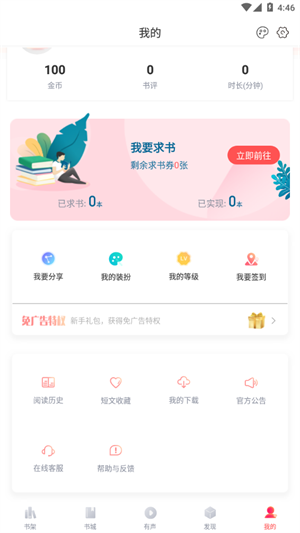 阅扑小说阅读器app(3)