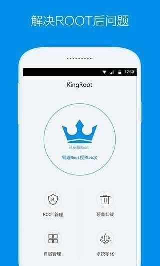 kingroot手机版(2)