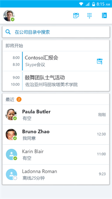 如何在Skype上更改手机绑定