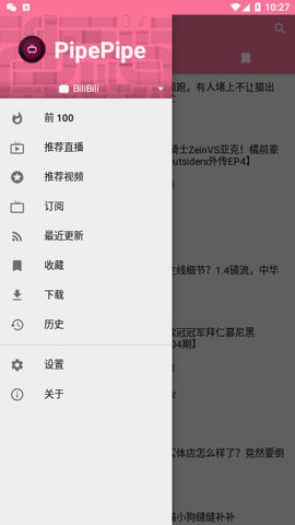 pipepipe安卓版(2)