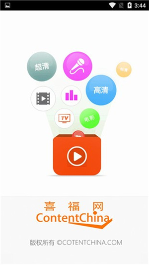 喜福影视(3)