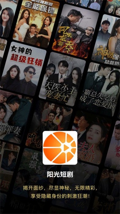 阳光短剧免费版(2)